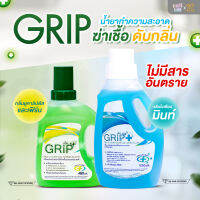 Grip น้ำยาฆ่าเชื้อ ทำความสะอาด ถูพื้น ปลอดภัย ไม่ก่อให้เกิดการแพ้