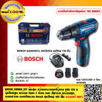 BOSCH COMBO SET คุ้มสุด สว่านกระแทกไร้สาย GSB 120 LI รุ่นใหม่สุด พร้อม แบต 2 ก้อน และ ที่ชาร์จ พร้อมชุดดอกสว่าน ดอกไขควง Bosch ชุดใหญ่ 103 ชิ้น ของแท้ 100%