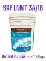 จารบีSKF LNMT 3A /18kgs.General purpose industrail and automotive bearing grease