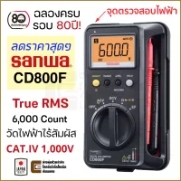 Sanwa CD800F True RMS Digital Multimeter 6,000 Count with Non-Contact Voltage Tester. CAT. IV 1,000V.