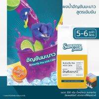 น้ำอัญชันมะนาวผง พร้อมดื่ม ตราซัมเมอร์แซนด์ SUMMER SAND 350 กรัม ขายง่าย กำไรดี