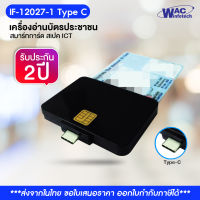 IF-12027-1 Type C : เครื่องอ่านบัตรประชาชนสมาร์ทการ์ดสำหรับมือถือ Android ออกใบกำกับภาษีได้ (รับประกัน 2 ปี)