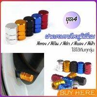 BUY HERE จุกปิดลมยางอลูมิเนียม 4ชิ้น   car tire valve