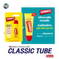 คาร์เม็กซ์ ลิปบาล์ม คลาสสิค(แบบหลอด) CARMEX LIPBALM CLASSIC TUBE