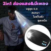 ผ้าคาดหัวกีฬา Sport Headband เชื่อมบลูทูธ  พร้อมไฟ LED สนทนา ไมค์ในตัว ดูดเหงื่อ ชาร์จ USB ผ้าซับเหงื่อ  ที่คาดผมผู้ชาย ผ้าคาดผมหญิง  ที่คาดหัวกีฬา ไฟฉายคาดหัว ผ้าคาดหัว ที่คาดหัว ผ้าคาดศีรษะ ผ้าคาดหัวซับเหงื่อ