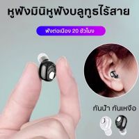 หูฟังบลูทูธ หูฟังบลูทูธซ้ายขวา กันน้ำ Mono Headsets หูฟังบลูทูธเบสหนัก   หูฟังข้างเดียว In-Ear หูฟังออกกําลังกาย