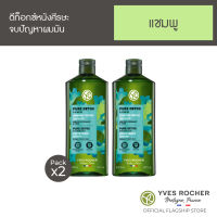 [แพ็คคู่] Yves Rocher Botanical Hair Care V2 Anti Pollution Detox Micellar Shampoo300ml