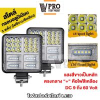 New VPRO VE67 ไฟสปอร์ตไลท์ LED 3 สเต็ป DC 9V-60V ไฟหน้ารถ สีขาว ไฟออฟโรด ไฟท้าย ไฟหน้า ไฟตัดหมอก ไฟขับรถ รถบรรทุก รถยนต์ รถเตอร์ไซค์ และรถทั่วไป Led Offroad รถจี๊ป SUV Spotlight (1ชิ้น) FSA