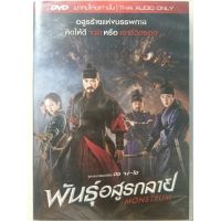 Monstrum พันธุ์อสูรกลาย (เสียงไทยเท่านั้น) (DVD) ดีวีดี