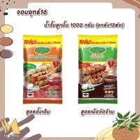 น้ำจิ้มจอมยุทธ์ 1kg.X12 (ยกลัง12ห่อ) Meatball Dipping Sauce 1kg.X12  น้ำจิ้มลูกชิ้นเผ็ด น้ำจิ้มลูกชิ้น น้ำจิ้มไก่ จอมยุทธ์16 jomyut16 น้ำจิ้ม น้ำจิ้มมะขาม สูตรมะขาม