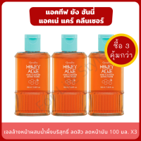 ขายดีที่สุด! Active่ Young Honey Acne Care (แพ็ค 3 ขวด) เจลล้างหน้าผสมน้ำผึ้ง ลดความมัน ลดการเกิดสิว สูตรอ่อนโยน ผิวไม่แห้งตึง