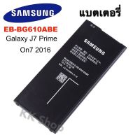 แบต Samsung Galaxy J7 Prime G610 G610F EB-BG610ABE 3300mAh แบตเตอรี่ แท้ Samsung Galaxy J7Prime