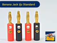 Banana jack หัวเสียบสายลำโพง รุ่น standard ชุบทอง ใช้กับสายลำโพง