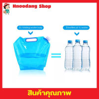 Foldable water bag ถุงใส่น้ำพกพา ขนาด 5L ถุงใส่น้ำ ถุงใส่น้ำแคมป์ ถุงใส่น้ำเดินทาง ถุงใส่น้ำในรถ ถุงน้ำแคมปิ้ง ขนาด 5 ลิตร พับเก็บได้ T1903