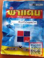 พาแดน 50 SP ชื่อสามัญ : คาร์แทป ไฮโดรคลอไรด์  กลุ่มสารเคมี : nereistoxin analogue  สารสำคัญ : cartap hydrochloride ....... 50% SP คุณสมบัติ  เป็นสารกำจัดแมลงศัตรูพืช