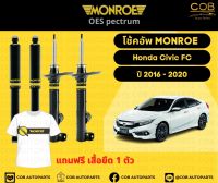 โช้คอัพ Monroe รถยนต์รุ่น Honda Civic FC 2016-2020