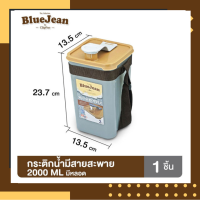 Clip Pac กระติกน้ำ ขนาด 2 ลิตร รุ่น Blue Jean มีหลอดดูด และสายสะพาย BPA Free (มีให้เลือก 3 สี)