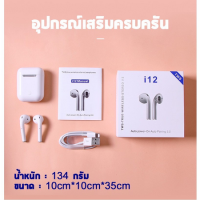 ส่งฟรี  หูฟังไร้สาย ขายดี i7s หูฟังไร้สาย หูฟังบลูทูธไวเลส หูฟังสเตอริโอ แบบสอดหู หูฟังเอียร์บัด พร้อมกล่องชารจ์ Mini Wireless Bluetooth Earphone Stereo Earbud Headset Hot Sale BB0063(ส่งฟรี)