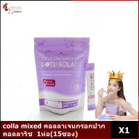 คอลลา ซิ้ง มิกซ์ โกตู โคลา Colla zinc mix Collarich คอลลาเจนกรอกปาก (15ซอง สีม่วง)