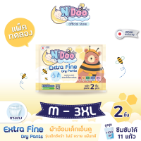 [แพ็คทดลอง] N’Doo Extra Fine Dry Pants กางเกงผ้าอ้อมเด็ก (Size M-3XL) | ขนาดทดลอง | แพมเพิส เอ็นดู เอ็กตร้าไฟน์