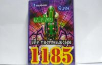 การ์ด ยูกิ 1185 เด็ค กองทัพแมงมุม