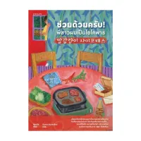 Amarinbooks หนังสือ ช่วยด้วยครับ! พี่สาวผมเป็นไซโคพาธ