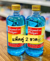 แอลกอฮอล์ล้างแผล แพ๊คคู่ 2 ขวด?Ethyl Alcohol 70% v/v  ขนาด 450 ซีซี?แอลกอออล์สำหรับทำความสะอาดบาดแผล#เป็นยาสามัญประจำบ้าน