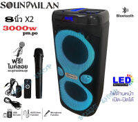 SOUNDMILAN ลำโพงบลูทูธ ขนาดยักษ์ พกพา 8 นิ้ว x2ดอก แสงสีวิบวับ เปลี่ยนโหมดไฟได้ 3000 W รุ่น ML-200518 สีดำ