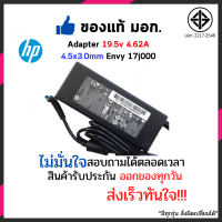 HP Adapter อะแดปเตอร์  HP 19.5v 4.62A 4.5x3.0mm For HP Envy 17j000 For HP Envy 17j010us For HP Envy 17j034ca For HP Envy 17j070ca For HP Envy 17j170ca For HP Envy 17073ca For HP Envy 17j013cl  และอีกหลายๆรุ่น And fit with many more model