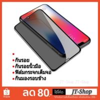 ?ฟิล์มกระจก iPhone เต็มจอ กันมอง กันเสือก 13 Pro Max 13mini 12 Pro Max 6/6S plus /7/8Plus SE 2020 X XR XS Max 11 Pro Max