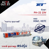 ?KT หัวเผา PH-22 23V HINO H06C, H07C จำนวน 1 ตัว?