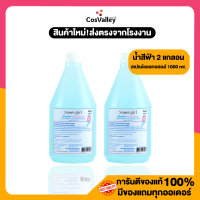 x2 Snowgirl Alcohol Hand Spray 1000 ml.  *แอลกอฮอล์รบกวนสั่งแยกบิลกับสินค้ารายการอื่นต่างหากนะคะ*