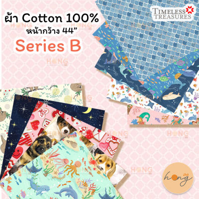 ผ้า Cotton 100% Timeless Treasures หน้ากว้าง 44" (สั่งขั้นต่ำ 1 หลา)