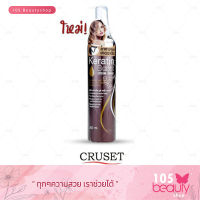 Cruset Keratin Boost Serum Spray 200 ml. ครูเซ็ท เคอราติน บูส เซรั่ม สเปรย์ 200 มล.