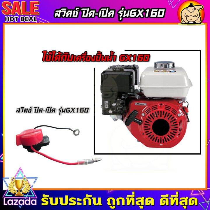 zumo-สวิตช์เปิด-ปิดหยุดสำหรับ-honda-gx110-gx120-gx140-gx160-gx200-gx340-และ-gx390-เครื่องยนต์