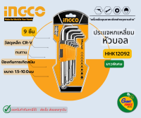 INGCO HHK12092 ประแจแอล6เหลี่ยม(ยาวพิเศษ)หัวบอล 9ชิ้น