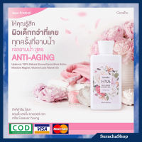 เจลอาบน้ำ ไฮยาลูรอน สูตร Anti-Aging ผิวสะอาด พร้อมบำรุง เนียนนุ่ม น่าสัมผัส ตรา กิฟฟารีน / Giffarine HYA Shower Gel 250ml