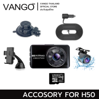 อุปกรณ์เสริมแนะนำ VANGO H50 กล้องติดรถยนต์