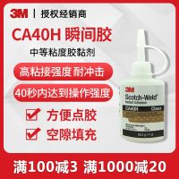 ✨top✨ 3M Strong Glue CA40H Quick-Drying Adhesive Glass Metal Plastic Wood Hand-Made Jewelry Ceramic Toy Adhesive F