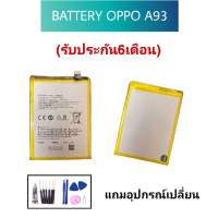 แบต ออปโป้ A93 Batterry Oppo A93 แบตเตอรี่โทรศัพท์มือถือ ออปโป้ เอ93 แถมฟรีชุดไขควง สินค้ารับประกัน 6 เดือน