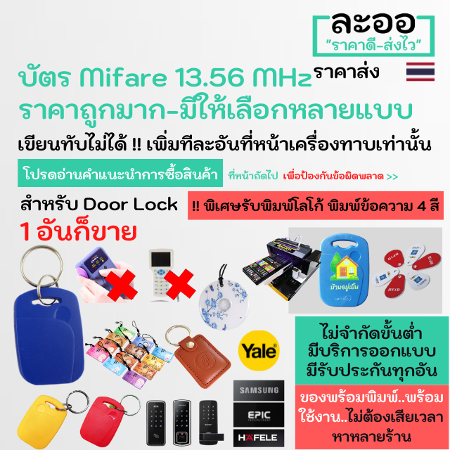 nm011-01-mifare-13-5-mhz-doorlock-คีย์การ์ด-epic-samsung-sciener-yale-digital-คอนโด-หอ-บ้าน-condo-apartment-hip-zkteco