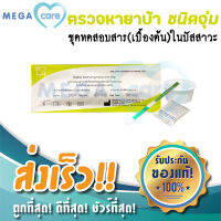 Bioline Meth Test Strip ชุดตรวจสารเสพติด ยาบ้า ยาไอซ์ ชนิดจุ่ม พร้อมถ้วยใส่ปัสสาวะ