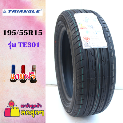 195/55R15 ยางรถยนต์ ยี่ห้อ TRIANGLE รุ่น TE301 🔥(ราคาต่อ1เส้น)🔥 มีของพร้อมส่งด่วน