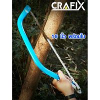 พร้อมส่ง--+สุด CRAFIX เลื่อยคันธนู 16 นิ้ว พร้อมใบ เลื่อยมือ โครงเลื่อยอลูมิเนียม เลื่อย เลื่อยชัก เลื่อยตัดไม้ Bow saw 196 ราคาถูก เลื่อยยนตัดไม้ เลื่อยไฟฟ้าแบต เลื่อยโซ่ยนต์ เลื่อยไฟฟ้า เลื่อยวงเดือน เลื่อยไม้ ตัดกิ่ง แต่งกิ่ง แต่งสวน จัดสวน