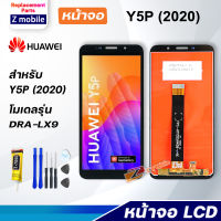 หน้าจอ หัวเว่ย Y5P / Y5P 2020 หน้าจอ LCD อะไหล่มือถือ พร้อมทัชสกรีน หัวเว่ย Y5P / Y5P 2020 LCD Screen Display Touch Panel For Y5P / Y5P 2020