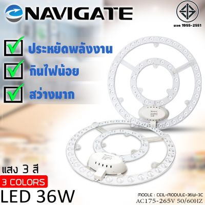 หลอด LED 3สี เปลี่ยนสีไฟได้ 36W สำหรับโคมเพดานกลม ตัวใช้แทนหลอดนีออนกลม ติดตั้งง่าย เพียงยึดติดโดยแม่เหล็กเข้ากับโคมเพดาน