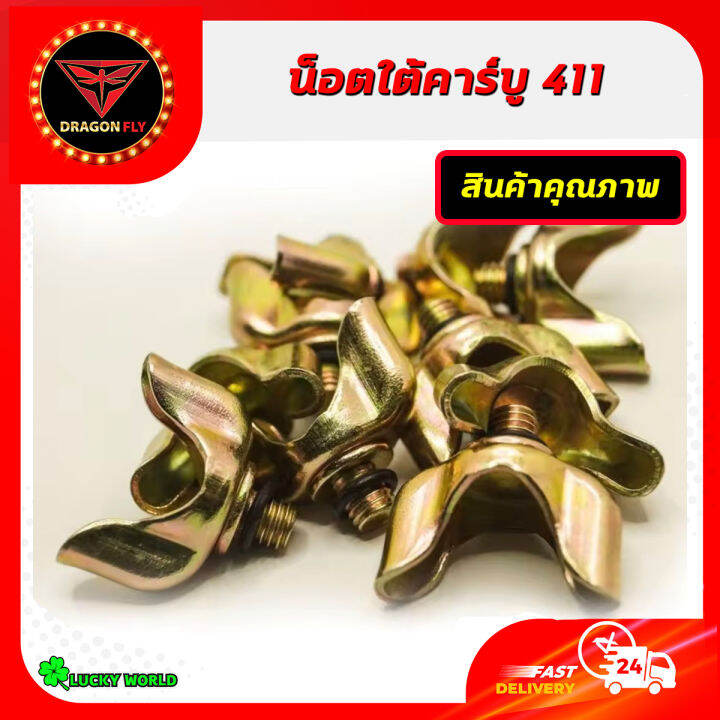 น็อตใต้คาร์บู-น็อตหางปลาคาร์บู-nb-rbc411-สกรูหางปลาใต้คาร์บู-พร้อมยางโอริง-เครื่องตัดหญ้า-411อะไหล่เครื่องตัดหญ้า