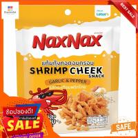 แน็คซ์แน็คซ์แก้มกุ้งกระเทียมพริกไทย20ก.ขนมขบเคี้ยวNAXNAX SHRIMP CHEEK SEAFOODS SAUCE 20G