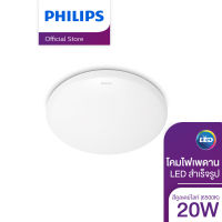 [Clearance] Philips Lighting โคมไฟเพดาน LED สำเร็จรูป รุ่น CL200 EC 20 วัตต์ สีคูลเดย์ไลท์ (6500K)