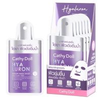 ? (6แผ่น/กล่อง) Cathy Doll Hyaluron Serum Mask Sheet 20g แผ่นมาส์กหน้า สูตร เซรั่มไฮยา [ยังไม่หมดอายุ ใช้ได้อีกนาน]